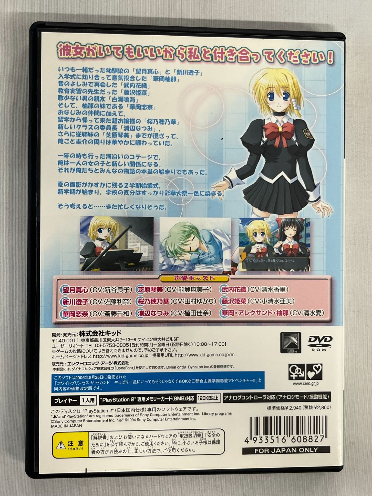 PS2 playStation2 プレイステーション2 ホワイト・プリンセス