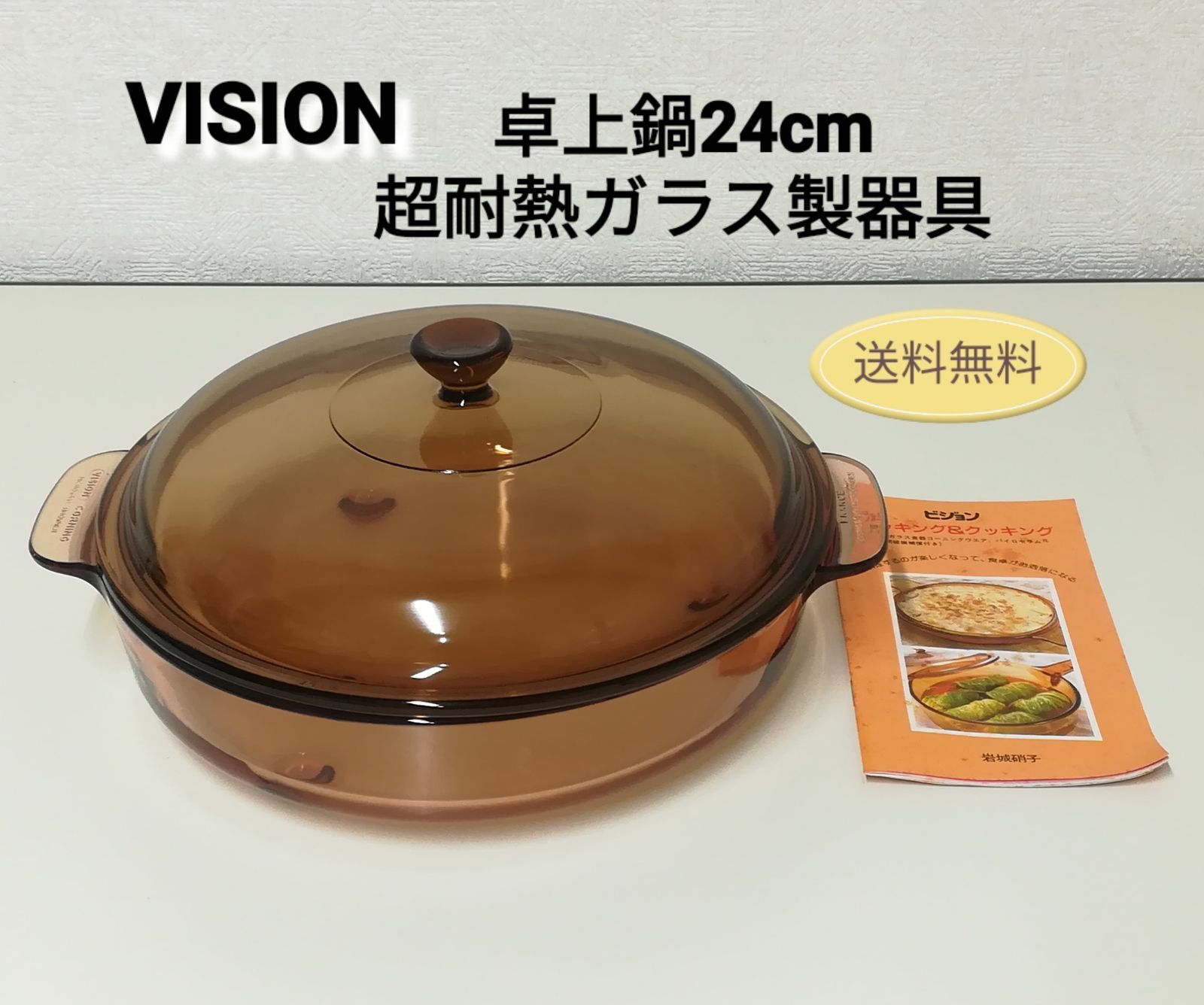 Yahoo!オークション -「vision パイロセラム」(両手鍋) (鍋)の