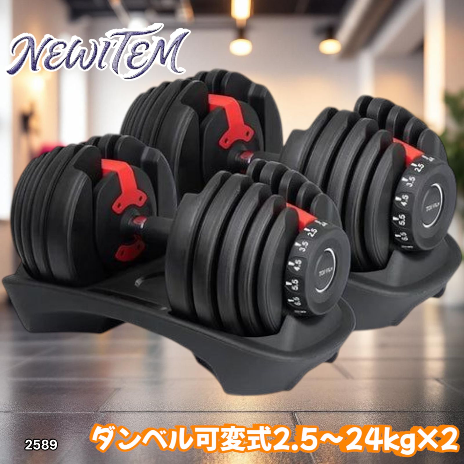 ダンベル 可変式 可変式 ダイヤル24kg 2個セット48kg 多段階調節