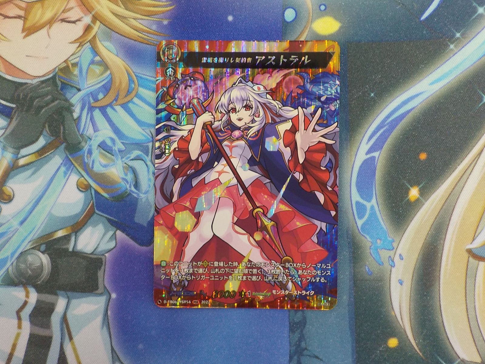 ヴァンガード 霊魂を操りし契約者 アストラル D-TB06 MSR - メルカリ