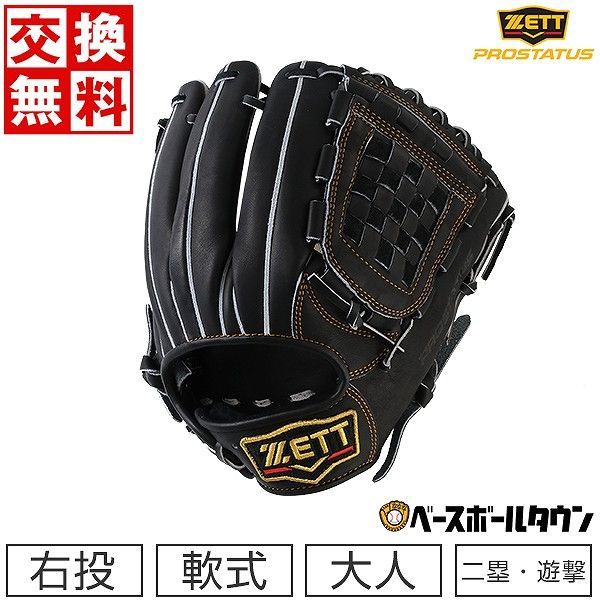 アンダーアーマー プロスペック 限定品 レア 学生野球対応 内野用 軟式