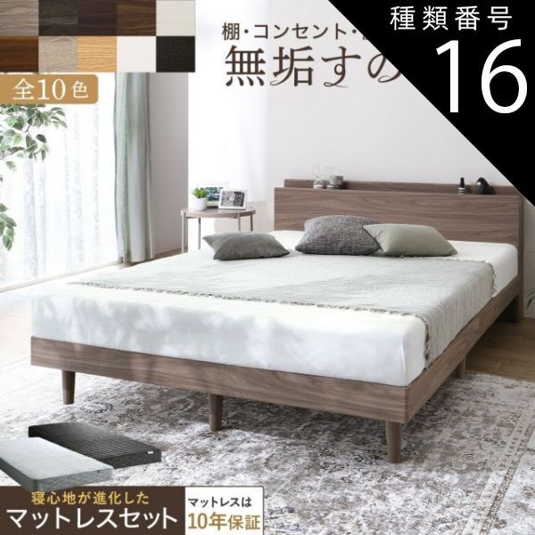 種類16：ウッドブラック/ブラック ベッド すのこベッド すのこ セミダブルベッド セミダブル マットレス付き 無垢すのこ 天然木すのこ 収納 木製ベット 頑丈 通気性 北欧 おしゃれ グレー マ