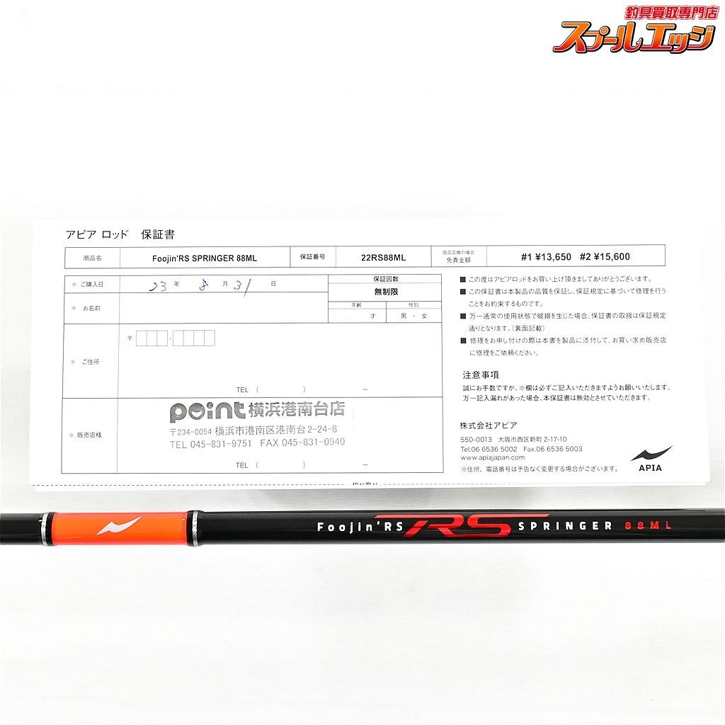Foojin'RS スプリンガー 88ML(アピア) 【公式通販】 APIA Foojin'RS