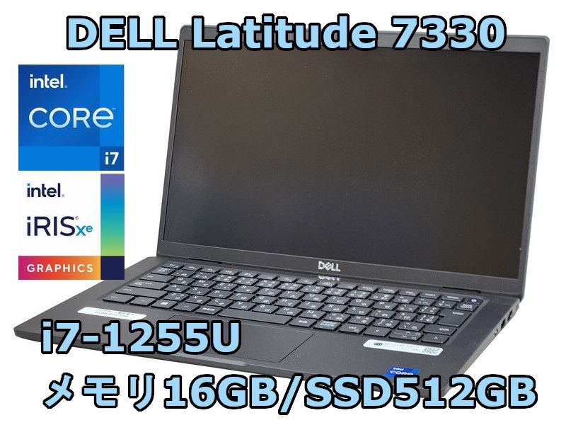 DELL Latitude 7330 第12世代i7 16GB 512GB DELL Latitude 7330