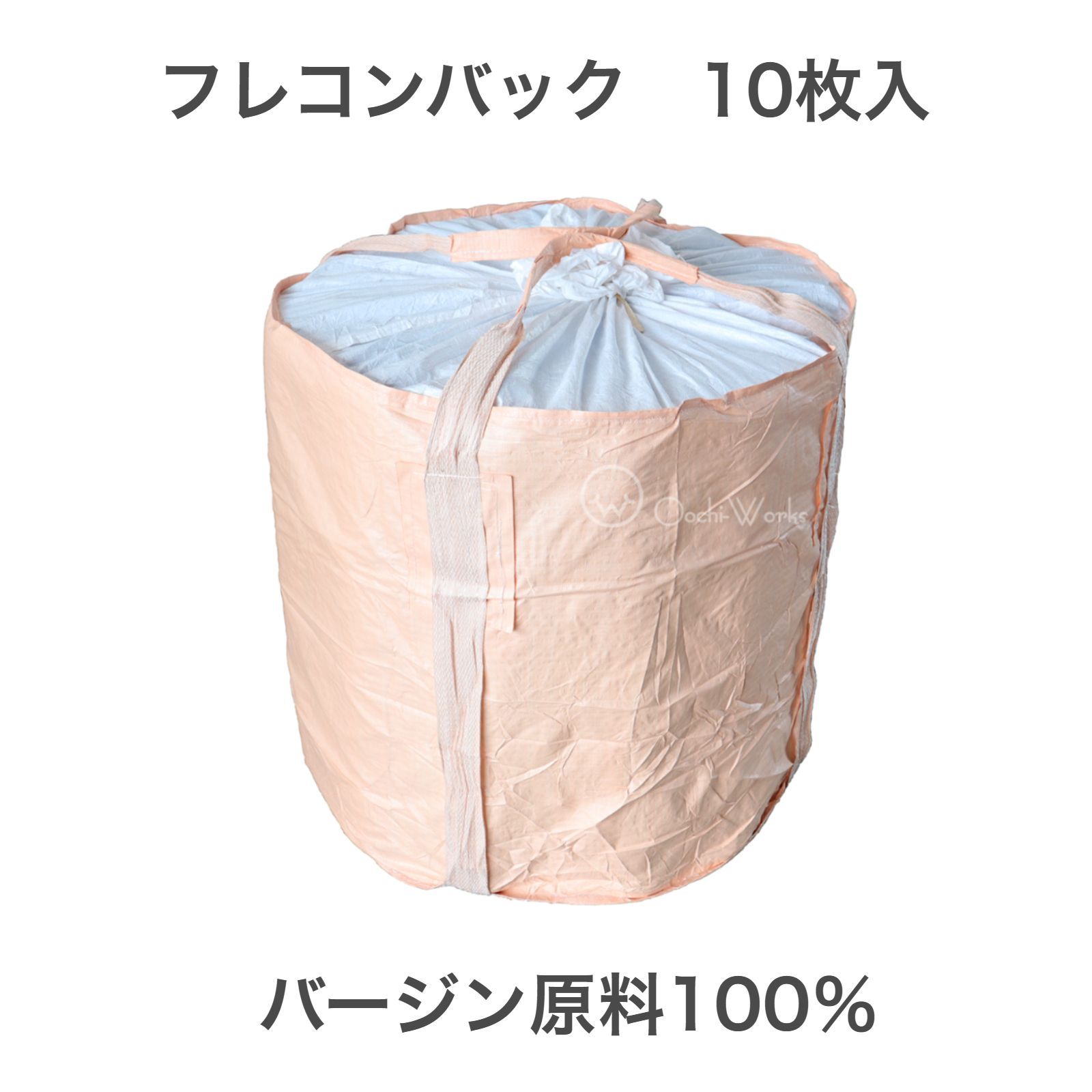 フレコンバック 10枚入 バージン原料100％ 1t袋 コンテナバッグ トン袋 