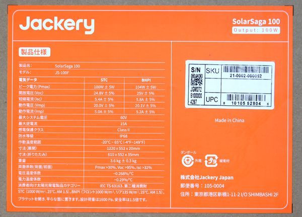 Jackery ジャクリー