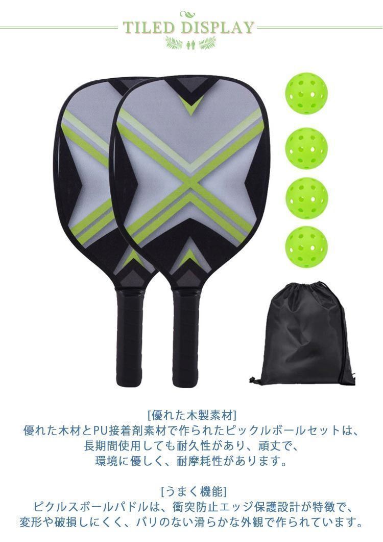 ピックルボール パドルT700 2本 ボール4個 キャリーバッグ付き ピックルボールパドルセット ピックルボールラケット2個