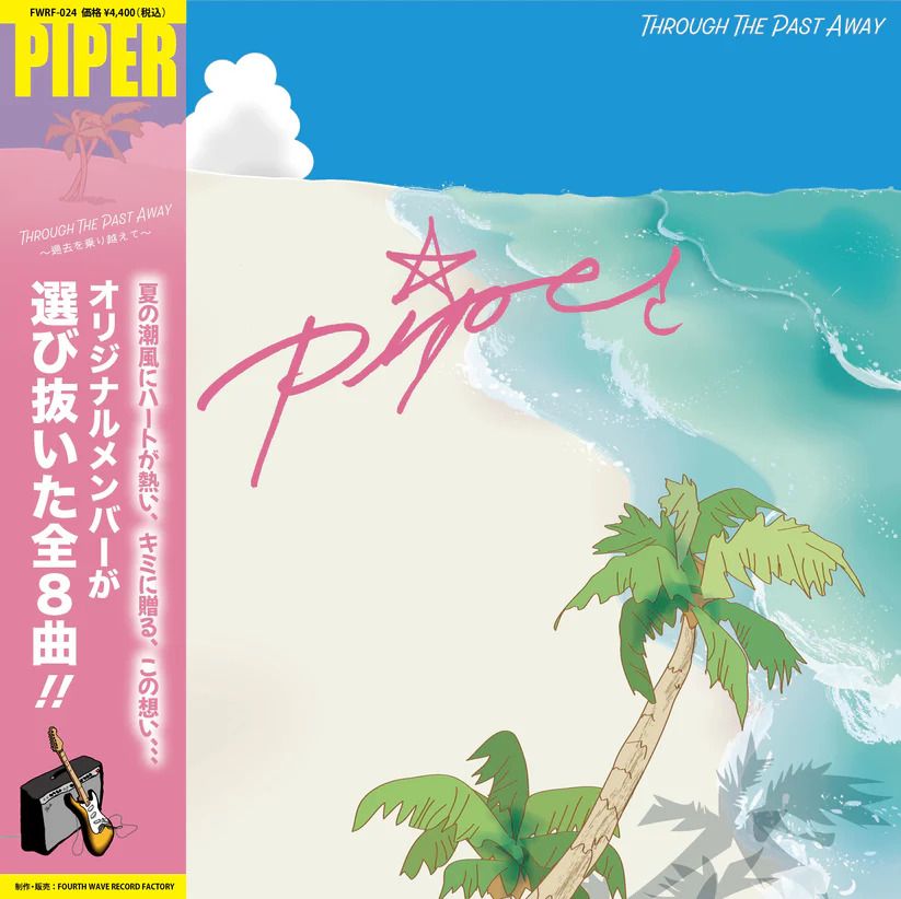 レコード LP Piper THROUGH THE PAST AWAY FWRF024 FOURTH WAVE RECORD