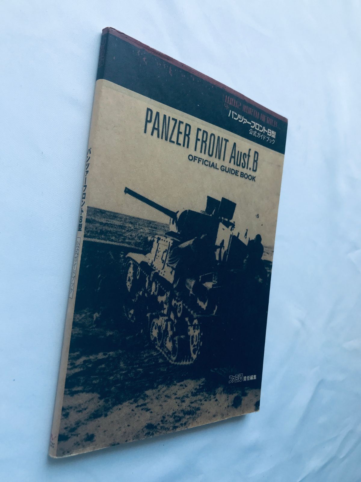 パンツァー フロントB型 公式ガイドブック PS2 攻略本 初版 Panzer 