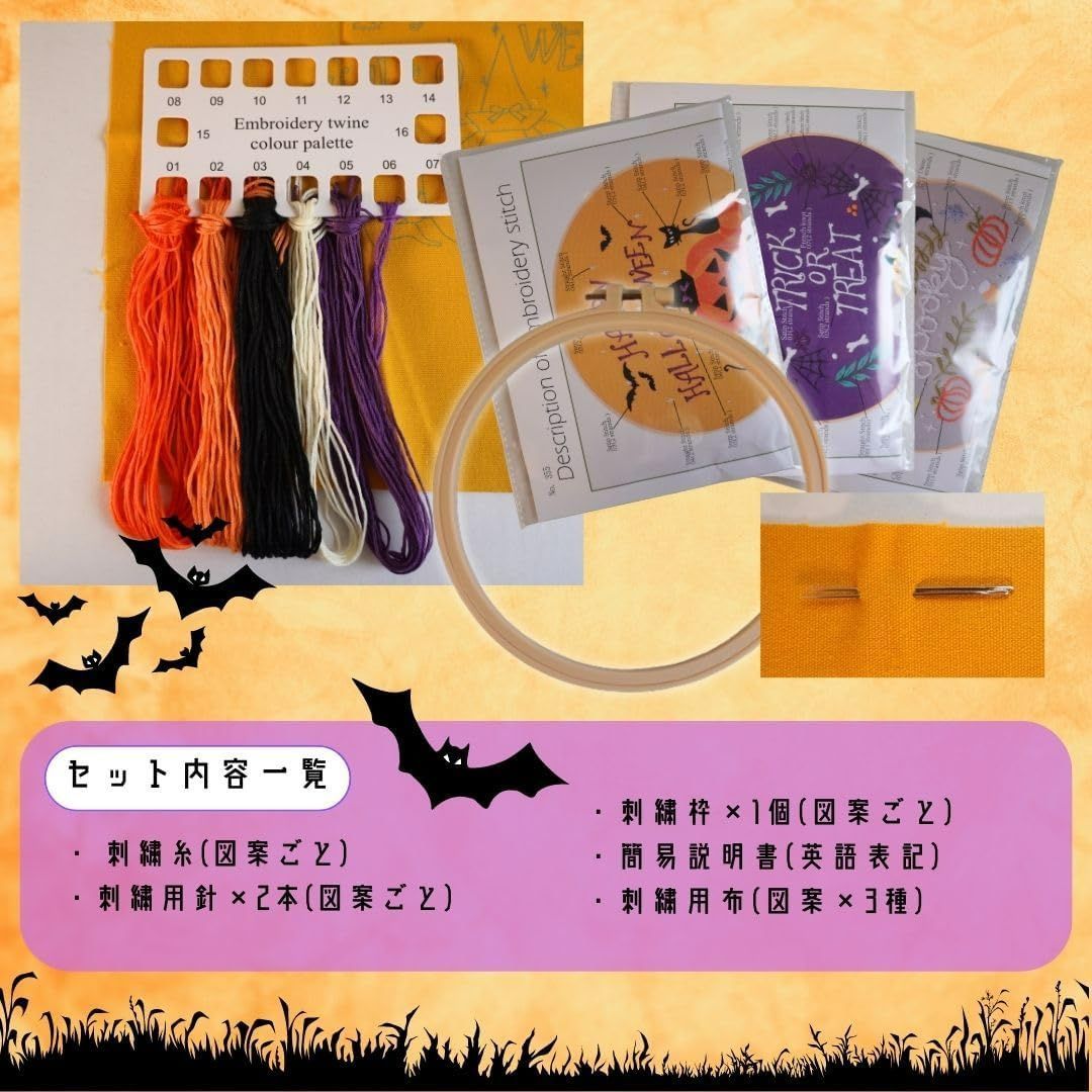 ハロウィン3種類 刺繍キット 刺繍セット ハロウィンパーティー