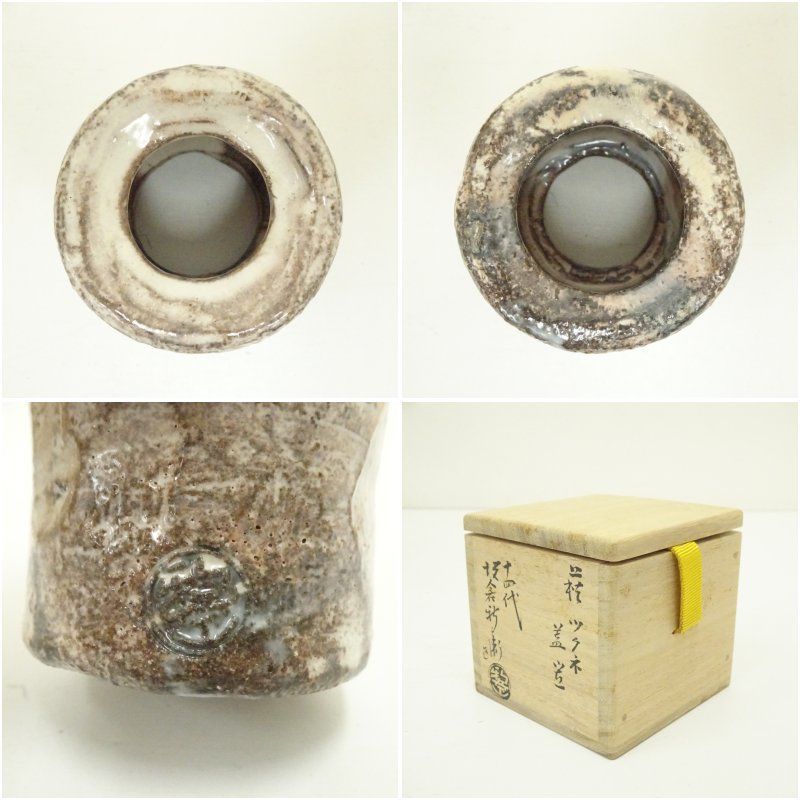 中古】【茶道具】萩焼 十五代 坂倉新兵衛造 千切蓋置（共箱）蓋