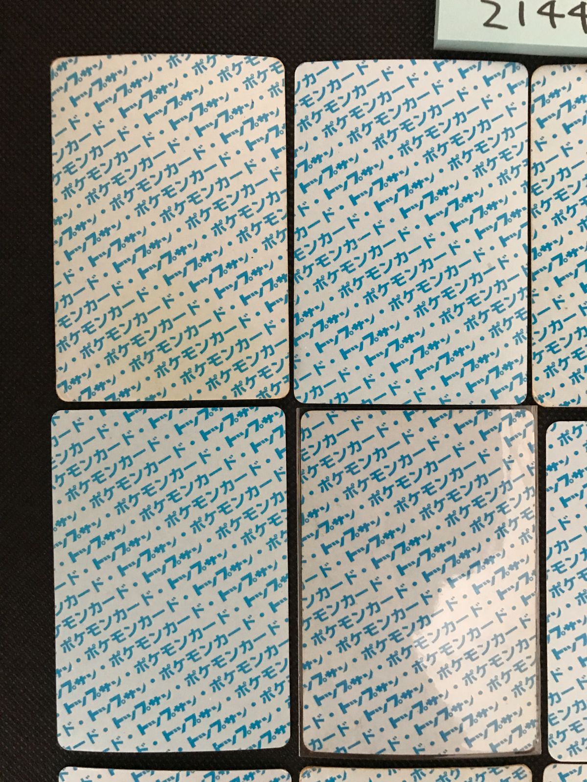 トップサン 裏青