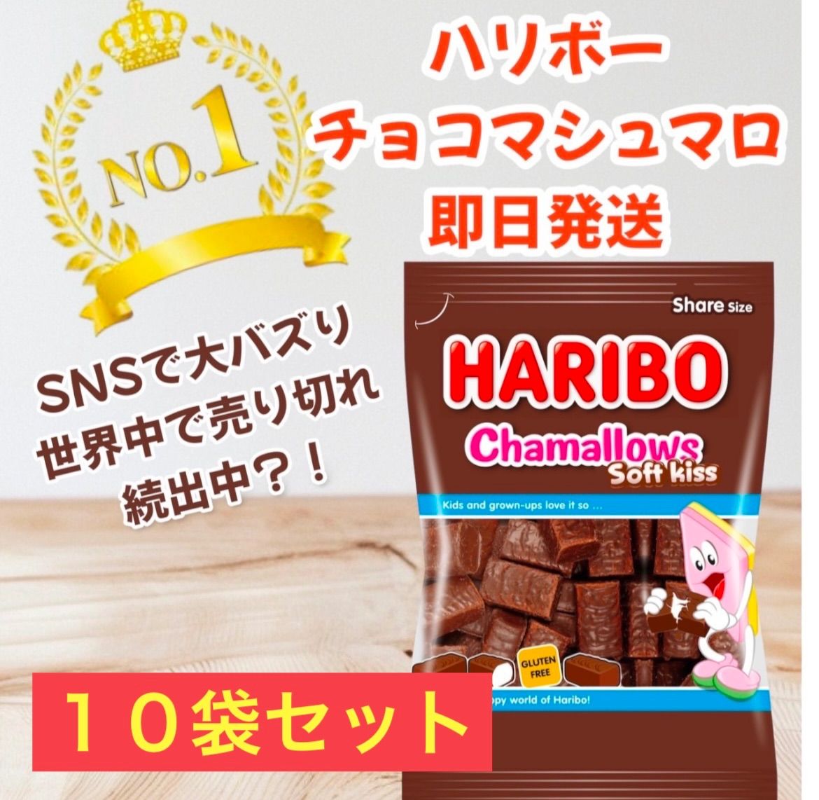 ☆訳ありお得品☆ 大人気！　ハリボー　チョコマシュマロ　10袋大量まとめ売り 10x HARIBO Chamallow ハリボーチョコマシュマロ10個セット