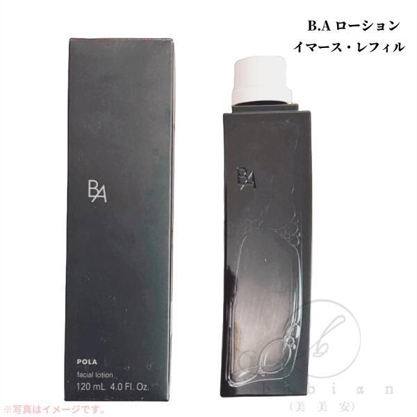 ポーラ BAローションN 120ml ポーラB.A ローションN(120ml)と