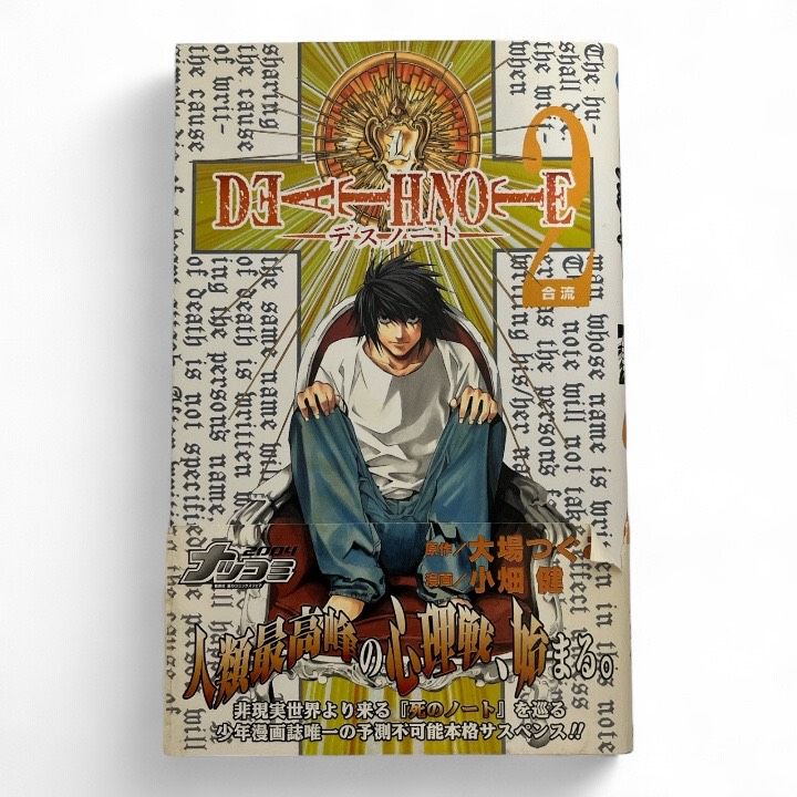 初版帯付き】Death note 2巻 デスノート (ジャンプコミックス) / 大場