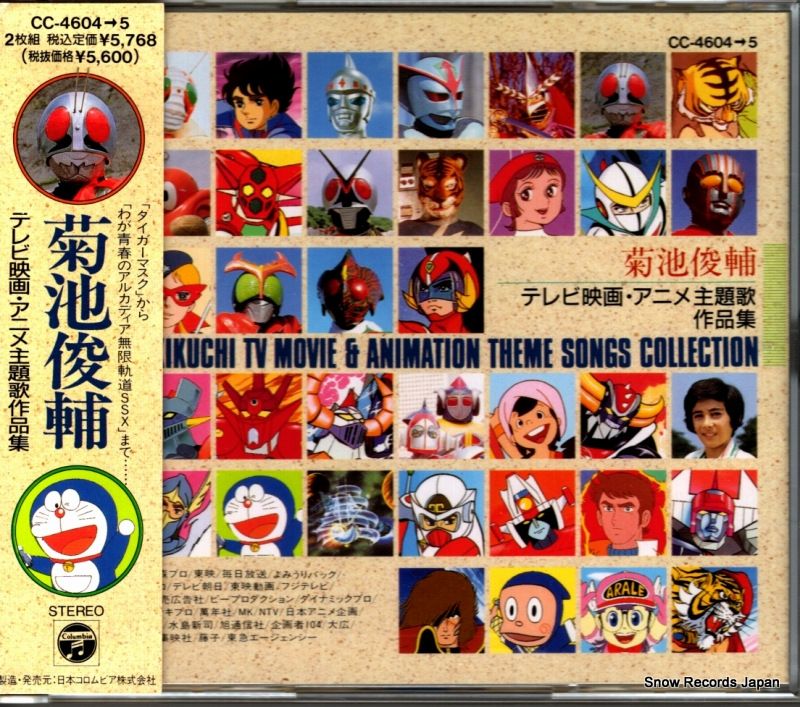 CD】菊池俊輔 テレビ映画・アニメ主題歌作品集 CC-4604 - メルカリ