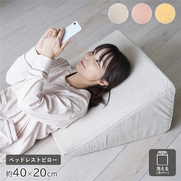 ベッドレストピロー 寝具 約40×20cm ピンク 洗えるカバー フランネル 肌触りなめらか ふっくら ウレタン あったか ベッドルーム