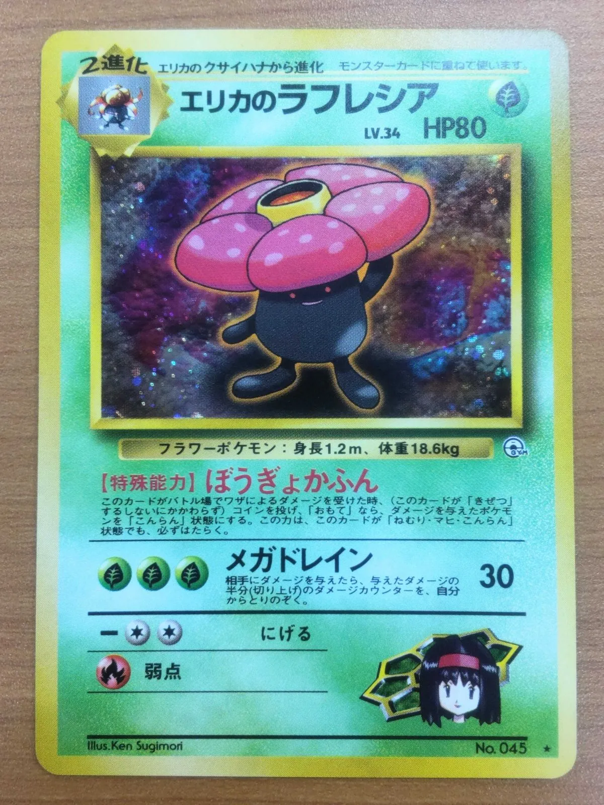 希少/PSA10】エリカのラフレシア 旧裏 タマムシシティジム 初代 キラ