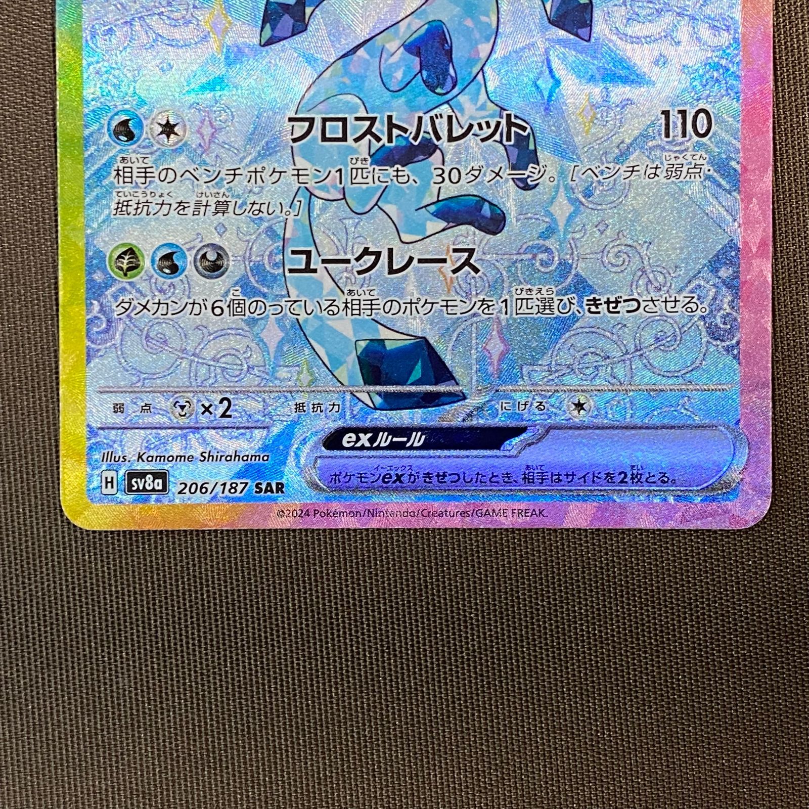 psa10 グレイシアex SAR SV8a 206/187 PSA10鑑定済〕グレイシアex【SAR】{206/187}