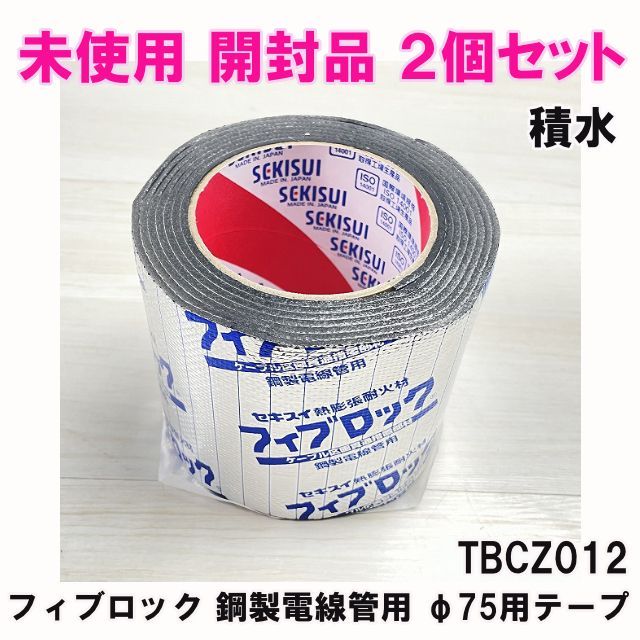 6巻セット75フィブロック 電線管用テープ TBCZ012 75用テープ 6巻セット75フィブロック 電線管用テープ TBCZ012 75用テープ