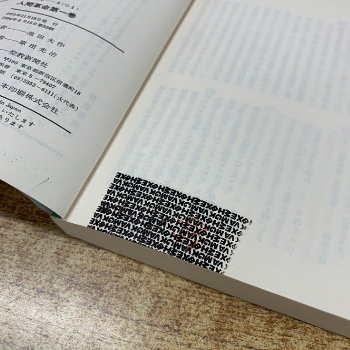 ■01)【同梱不可】新・人間革命 全30巻31冊セット/池田大作/聖教新聞社/宗教/創価学会/名誉会長/信仰/仏教/思想/法華/B □01)【同梱不可】新・人間革命 全30巻31冊セット/池田大作/聖教