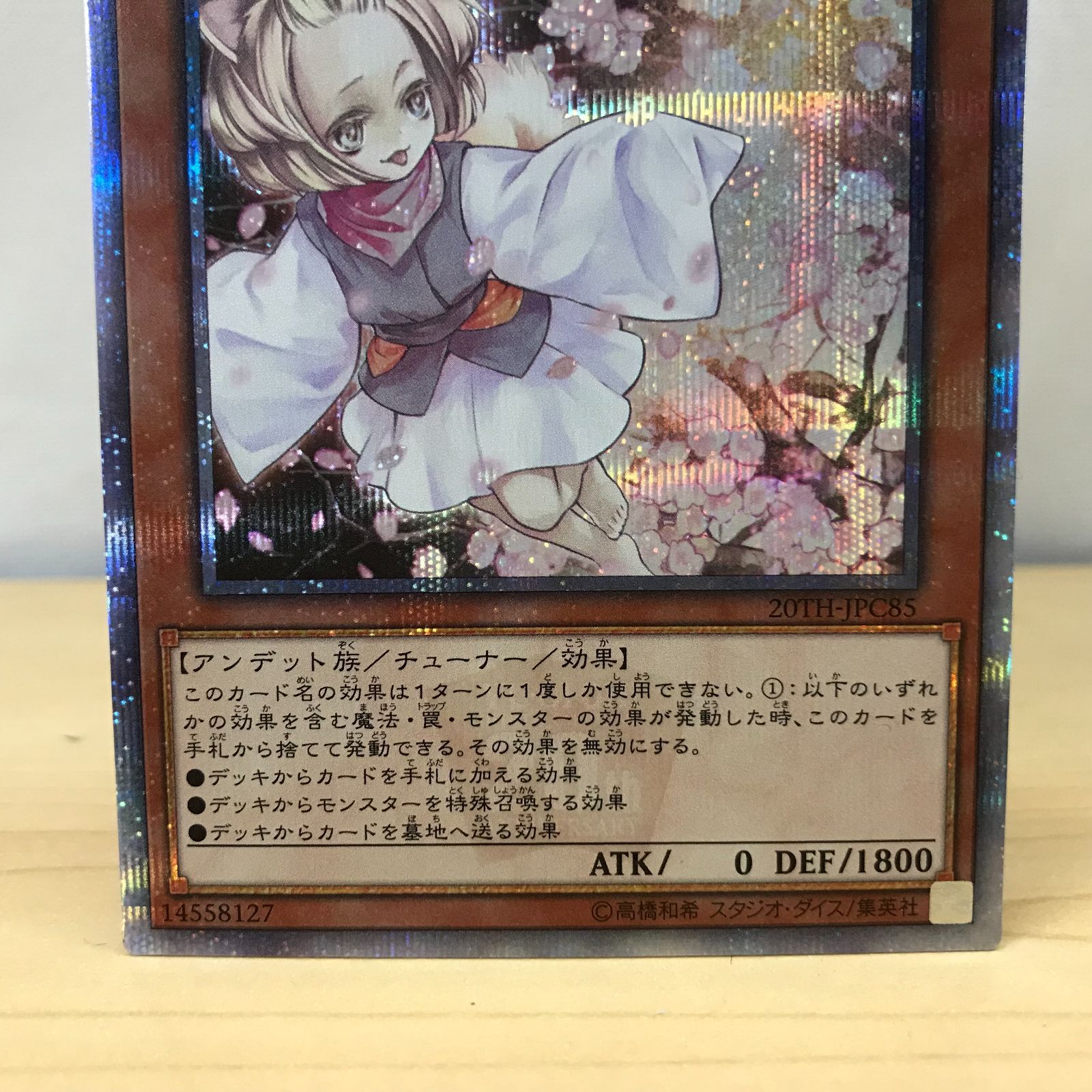 大清水店49-1-0101】遊戯王 灰流うらら 20thシークレット 遊戯王