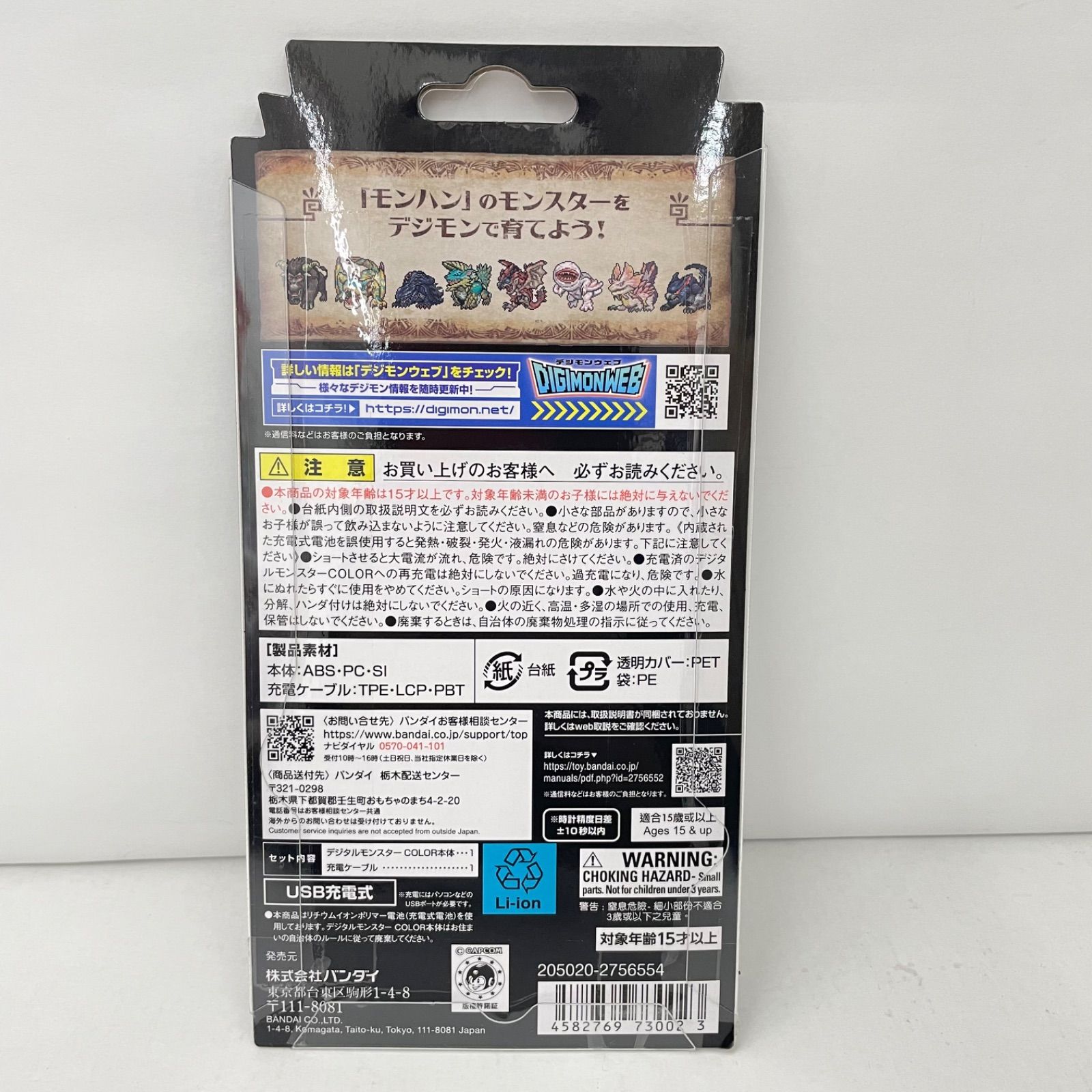 【新品未開封】デジタルモンスターCOLOR モンスターハンター　ジンオウガカラー BANDAI 【即納新品】デジタルモンスターCOLOR
