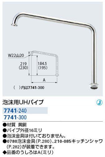 幅:240ｍｍ カクダイ 泡沫用UHパイプ 7741-240 - メルカリ