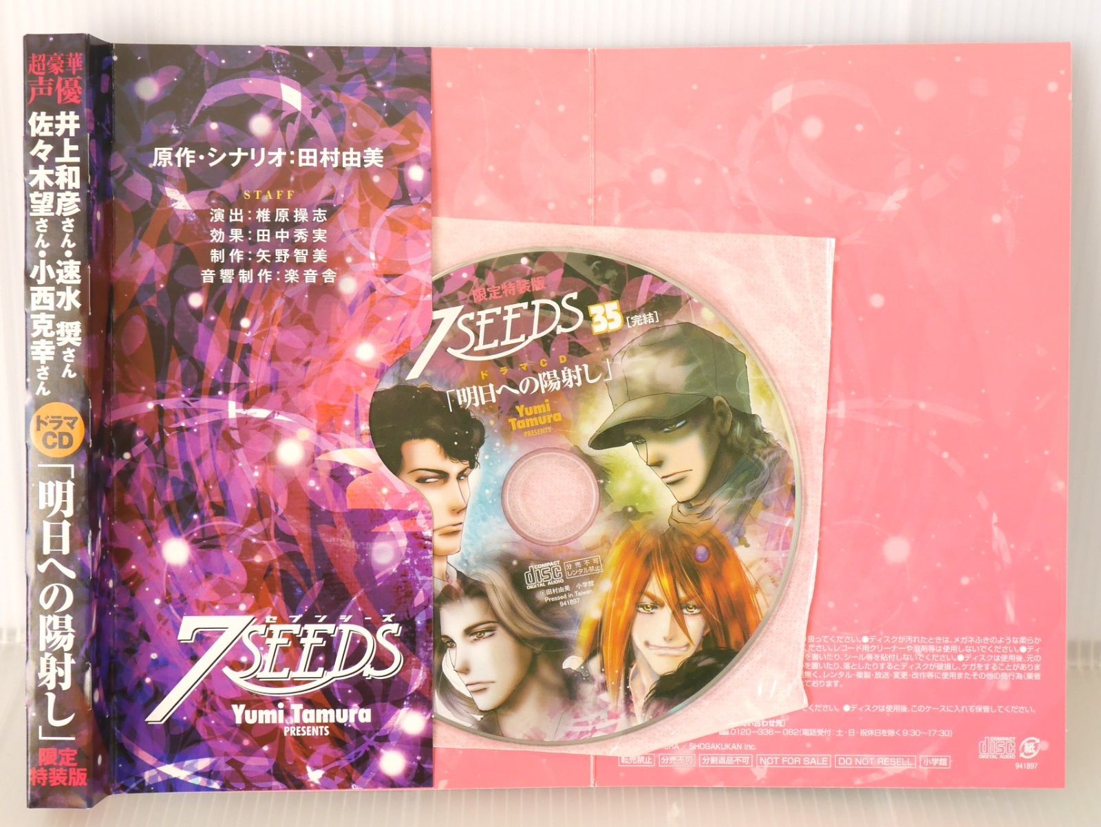 田村由美】7seeds 全35巻 ＋ 外伝 ＋ ドラマCD