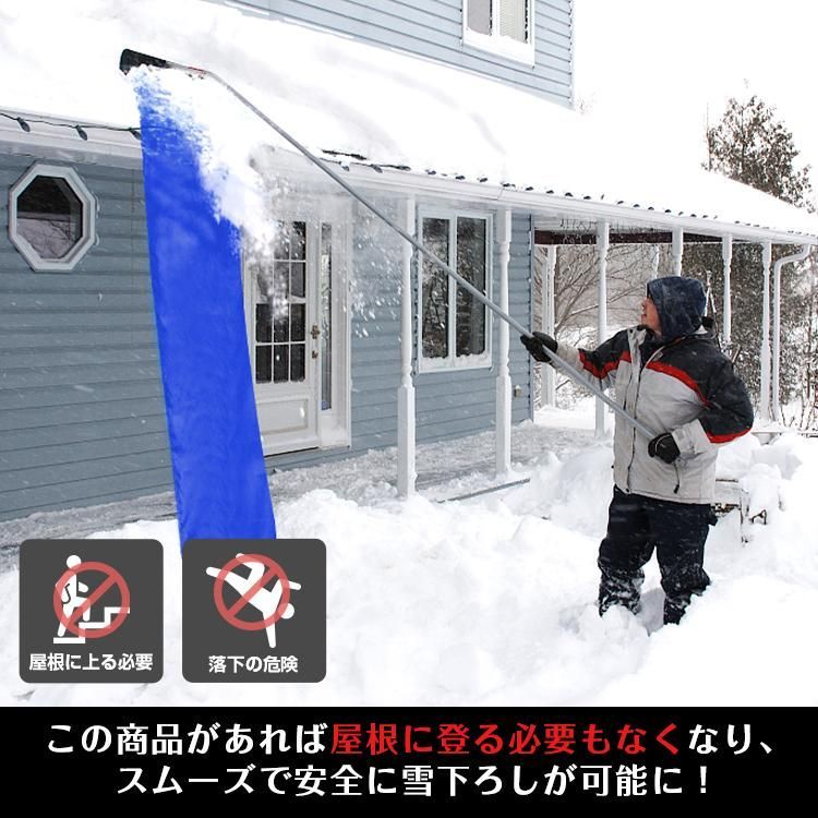 雪かき 道具 ロングアール 雪下ろし棒 雪下ろし 雪落とし ロング 屋根