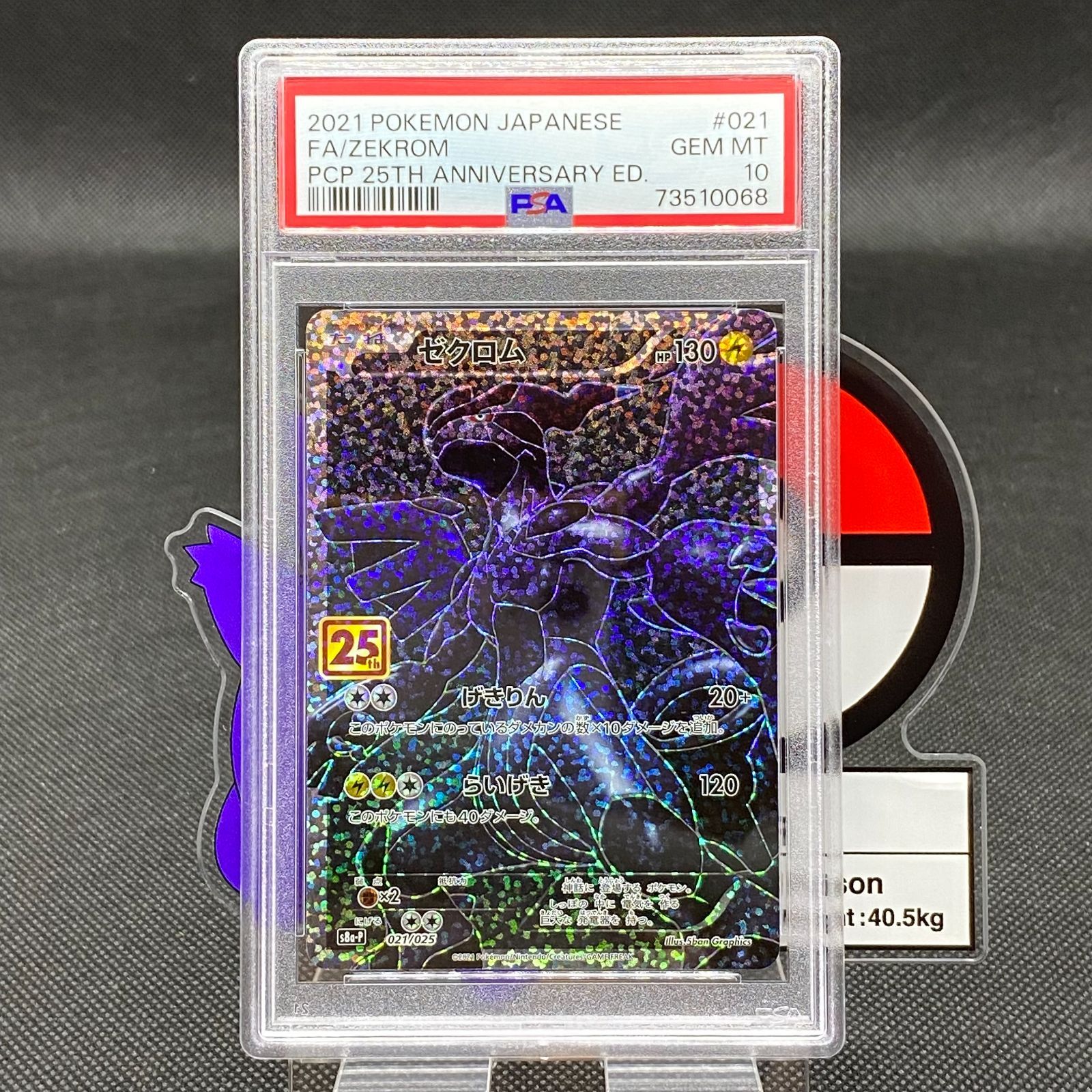 ゼクロム 25周年 プロモ PSA10 73510068 25th - ゴールデンカード