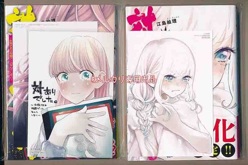 ☆アニメ化作品/特典付き [江島絵理] 対ありでした。お嬢さまは格闘