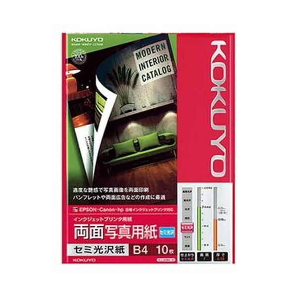 （まとめ）コクヨ インクジェットプリンタ用紙両面写真用紙 セミ光沢紙 B4 KJ-J23B4-10N 1冊（10枚）