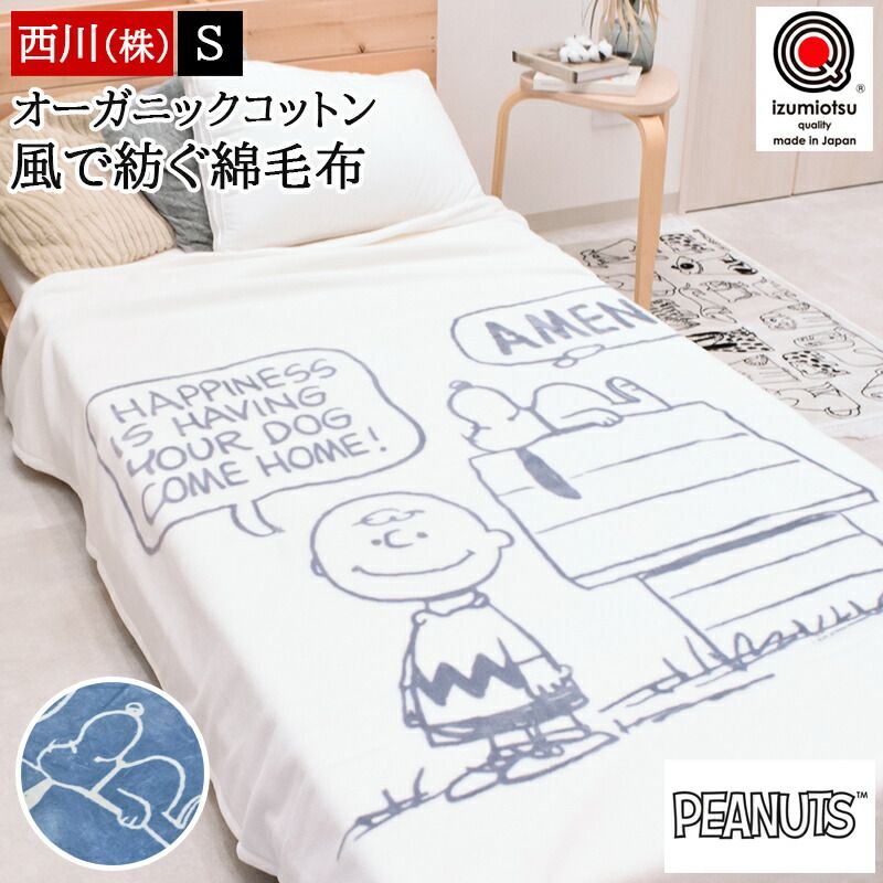 CELINE セリーヌ 綿ハーフケット 140cm x 100cm セリーヌハーフケット