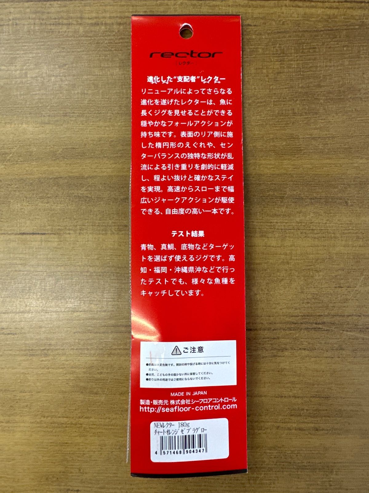 シーフロアコントロール NEWレクター 180g チャート