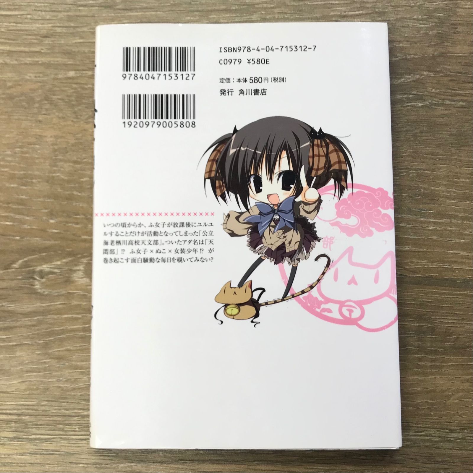 えびてん 公立海老栖川高校天悶部 1巻【作者】すかぢ、狗神煌