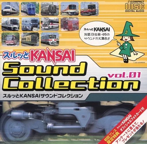 スルッとKANSAIサウンドコレクション vol.1 vol.2