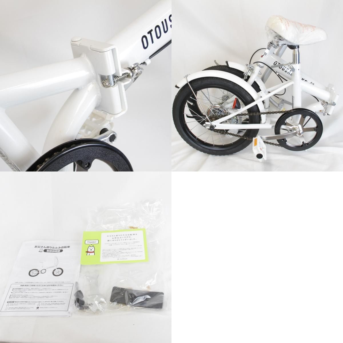 良品『USED』Softbank【ソフトバンク】 折りたたみ自転車
