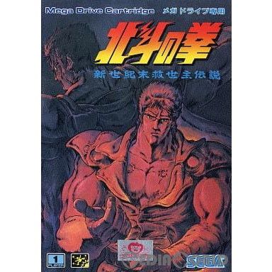 メガドライブ ソフト 北斗の拳 新世紀末救世主伝説(ROMカートリッジ/ロムカセット) セガ メガドライブ ソフト 北斗の拳 新世紀末救世主伝説(ROM