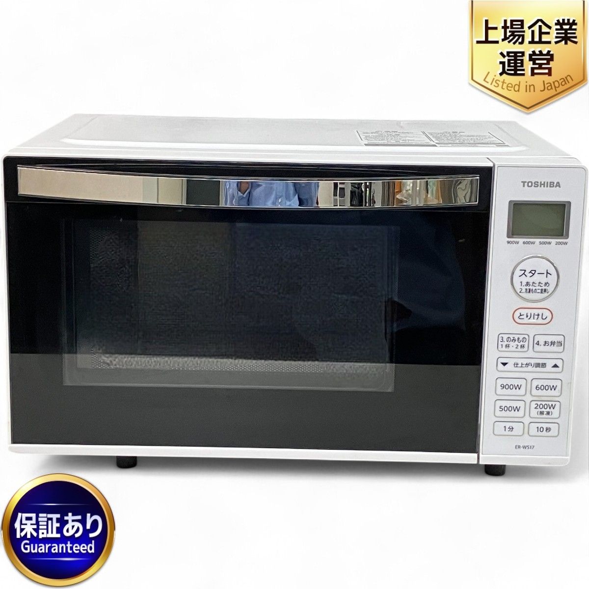 東芝電子レンジ ER-WS17 (W) 2022年製 TOSHIBA 【公式通販】