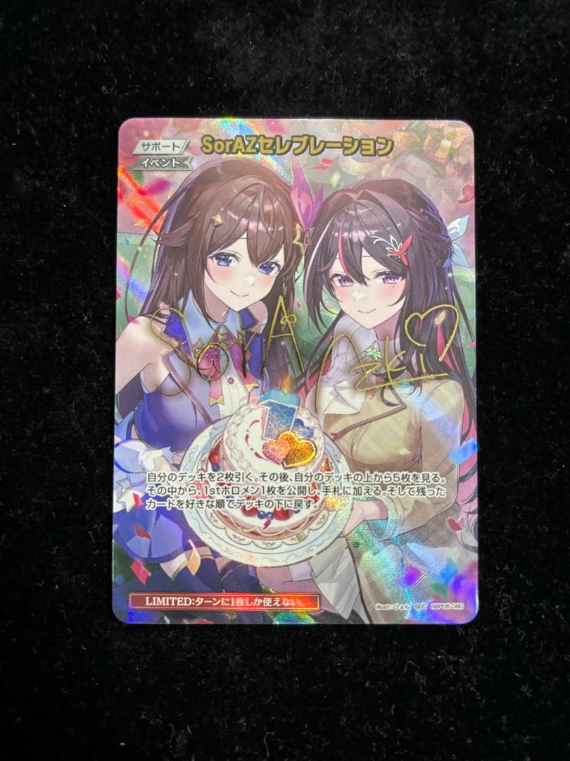 SorAZセレブレーション［SEC］｛hBP05-080｝ ホロライブカードゲーム