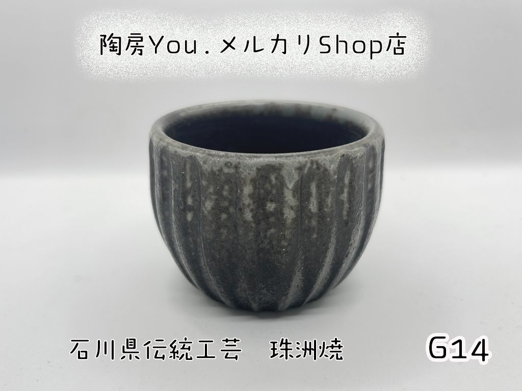 石川県伝統工芸 珠洲焼（G14) - メルカリ