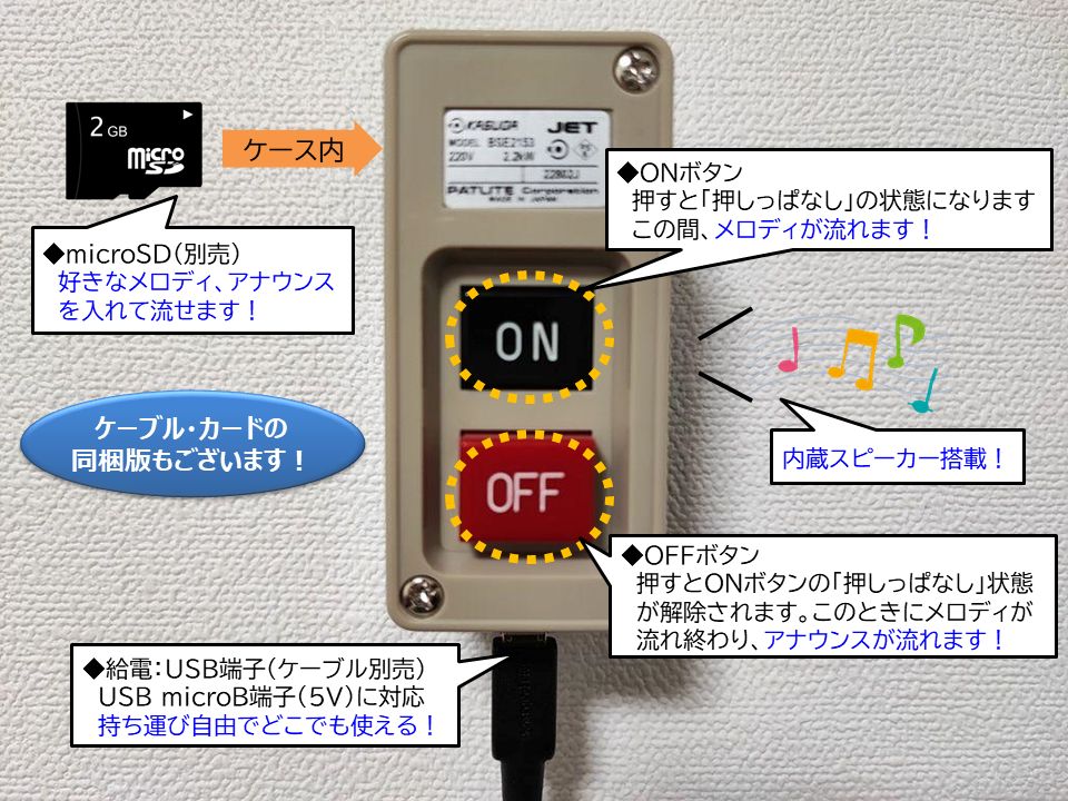 USB給電式SDカード出力型発車ベルスイッチ | hartwellspremium.com