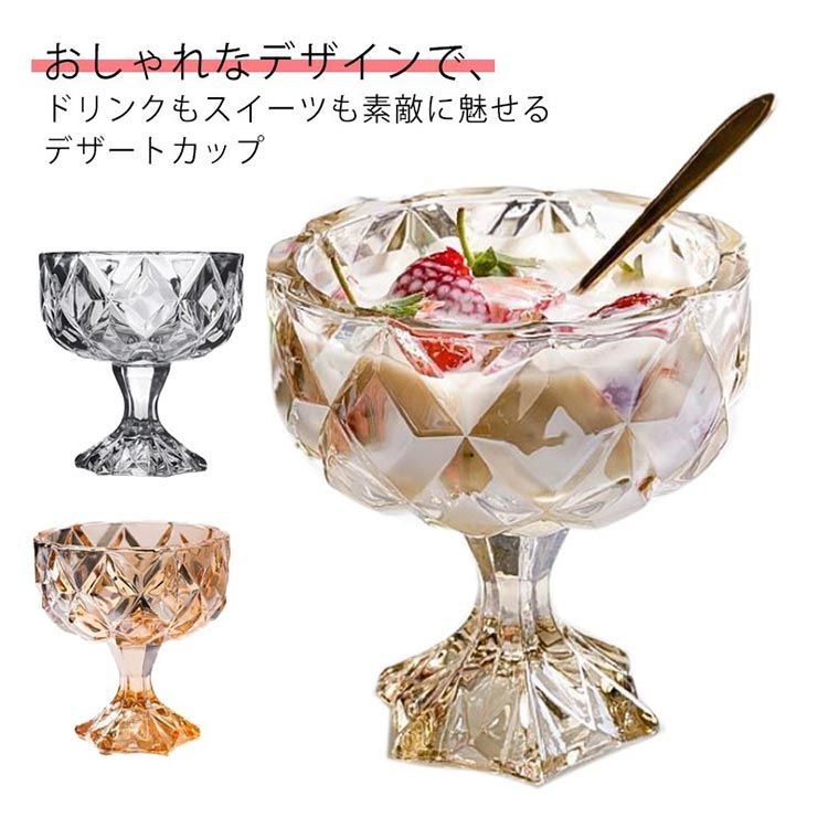アイス デザート サンデーカップ ガラス 2個セット デザートカップ