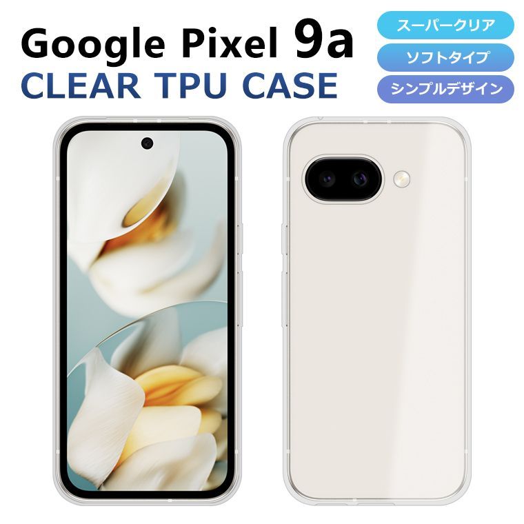 TPUケース Google Pixel 9a ケース カバー スーパークリア TPU