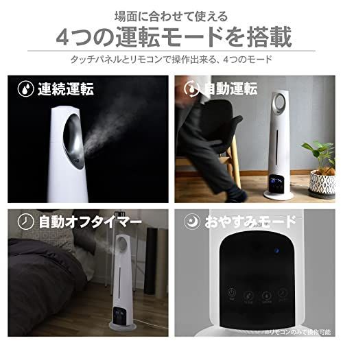 特価商品】超音波加湿器 静音 タワー式 リモコン付き 大容量 5.2L 自動