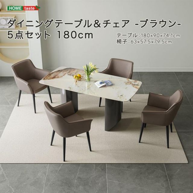 ダイニングテーブル＆チェア-ブラウン- 5点セット 180cm