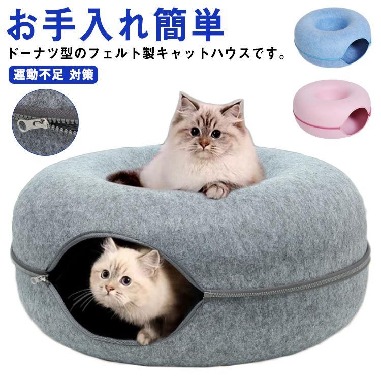 ドーナツ型 キャットトンネル 猫 トンネル ベッド キャットハウス