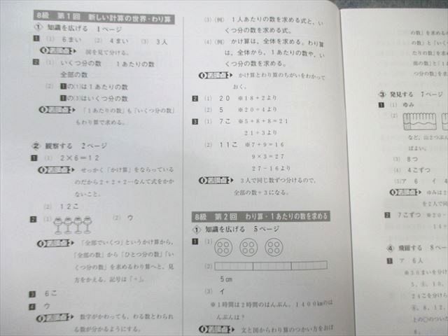 塾専用 成長する思考力 算数バージョン 1級〜9級 未開封多数 未使用品 計9冊 060R5D 塾専用 成長する思考力 算数バージョン 1級〜9級 未開封多数 未