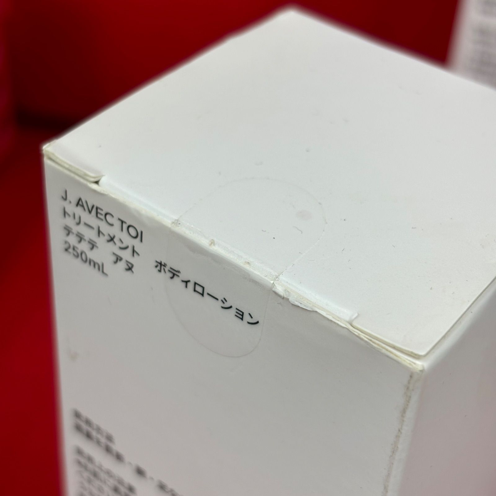 ジェイアベックトワ J.AVEC TOI トリートメント ボディローション